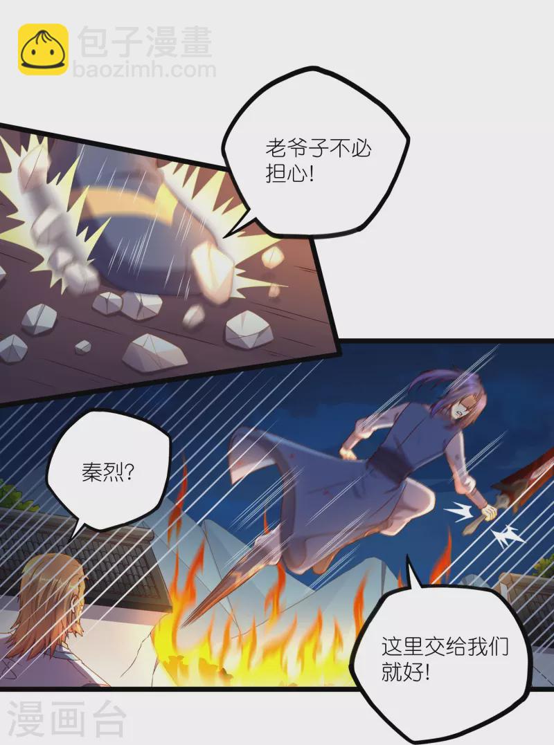 第264话 秦烈大战修罗王12
