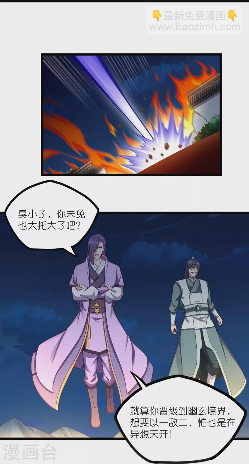 第264话 秦烈大战修罗王3