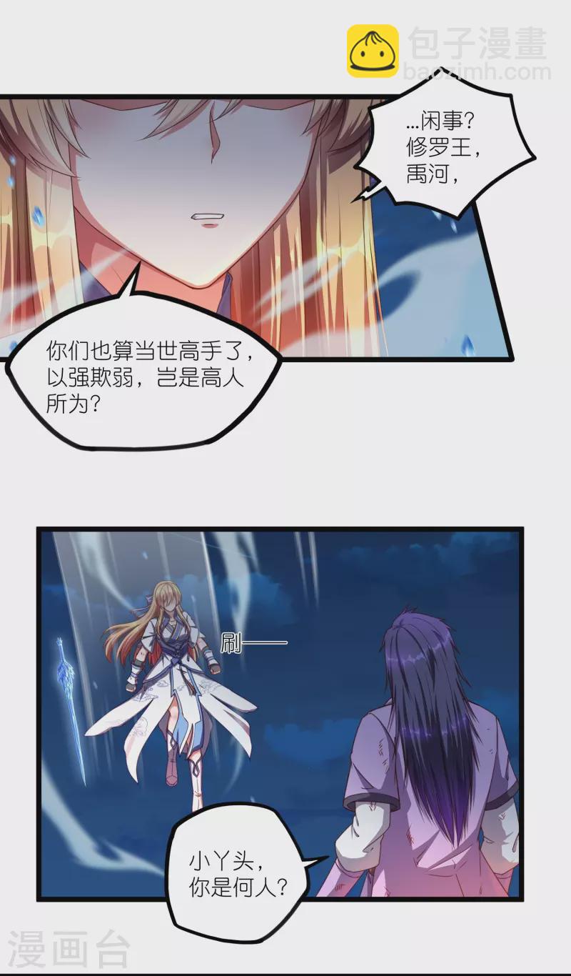 第264话 秦烈大战修罗王8