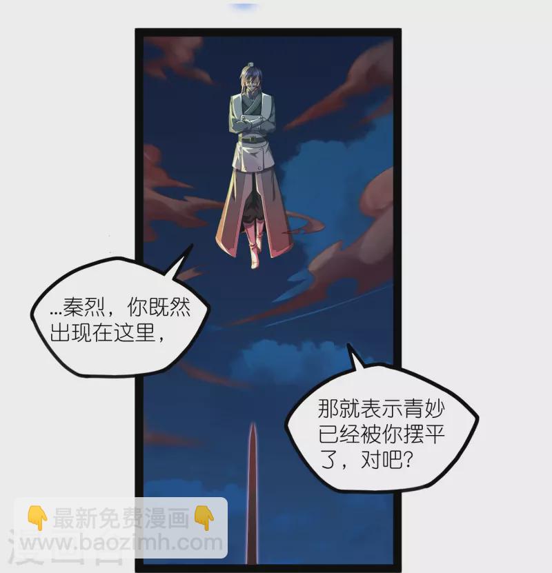 第265话 清心驱魔咒13