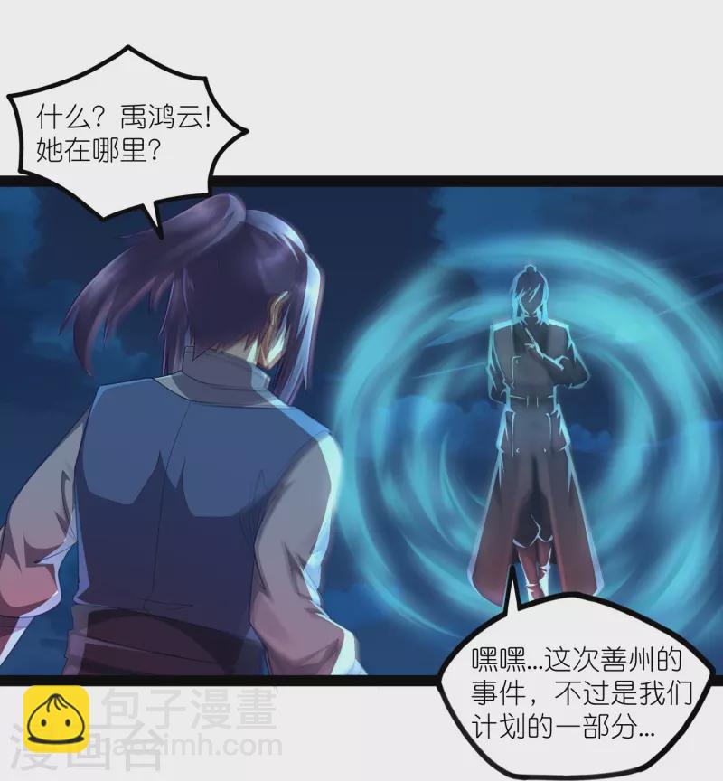 第265话 清心驱魔咒17