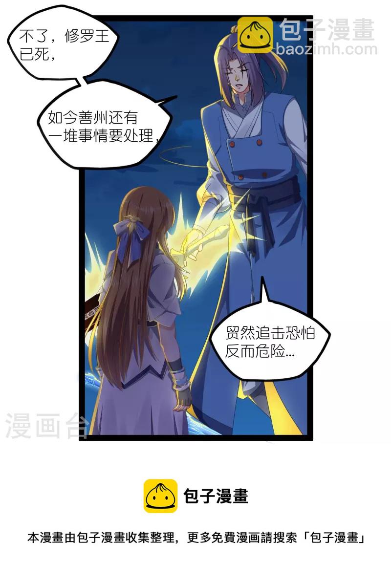 第265话 清心驱魔咒20