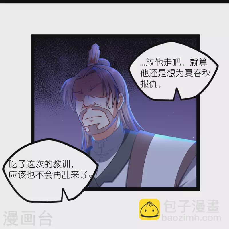 第265话 清心驱魔咒23