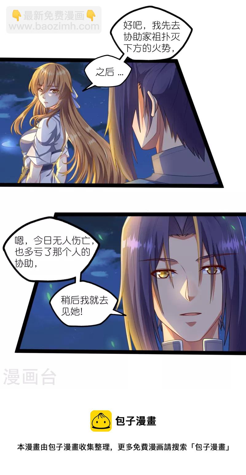 第265话 清心驱魔咒24