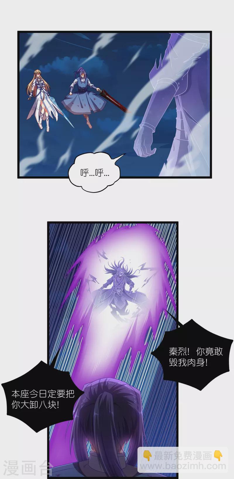 第265话 清心驱魔咒3