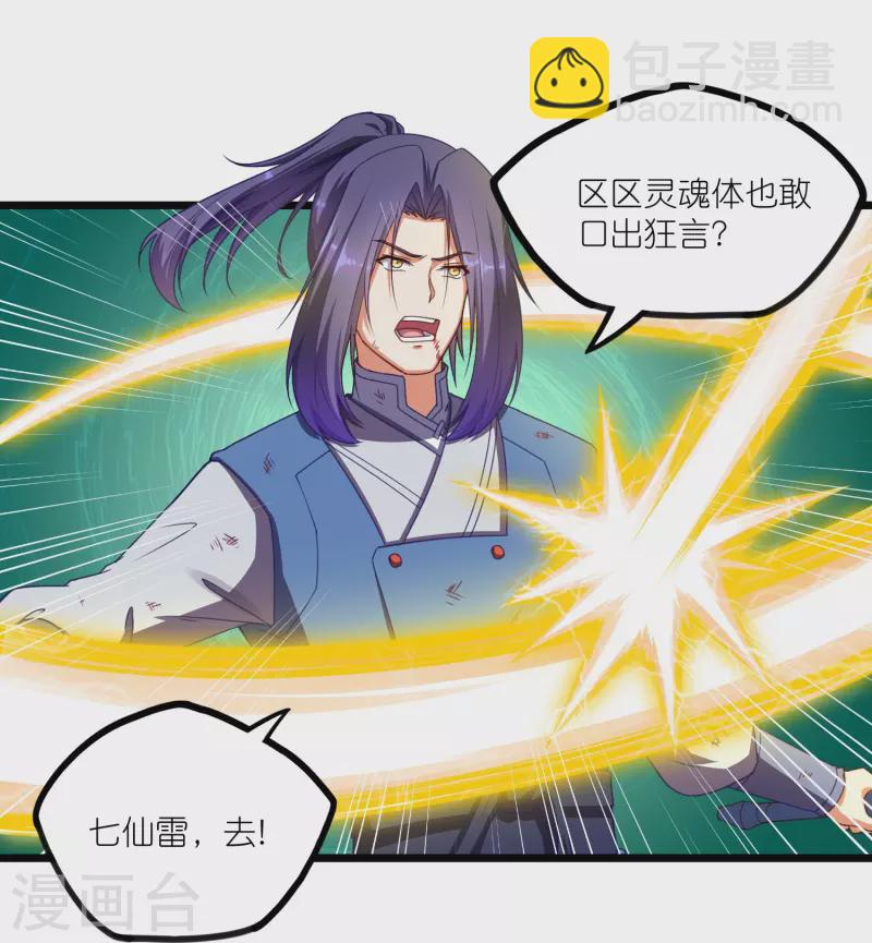 第265话 清心驱魔咒4