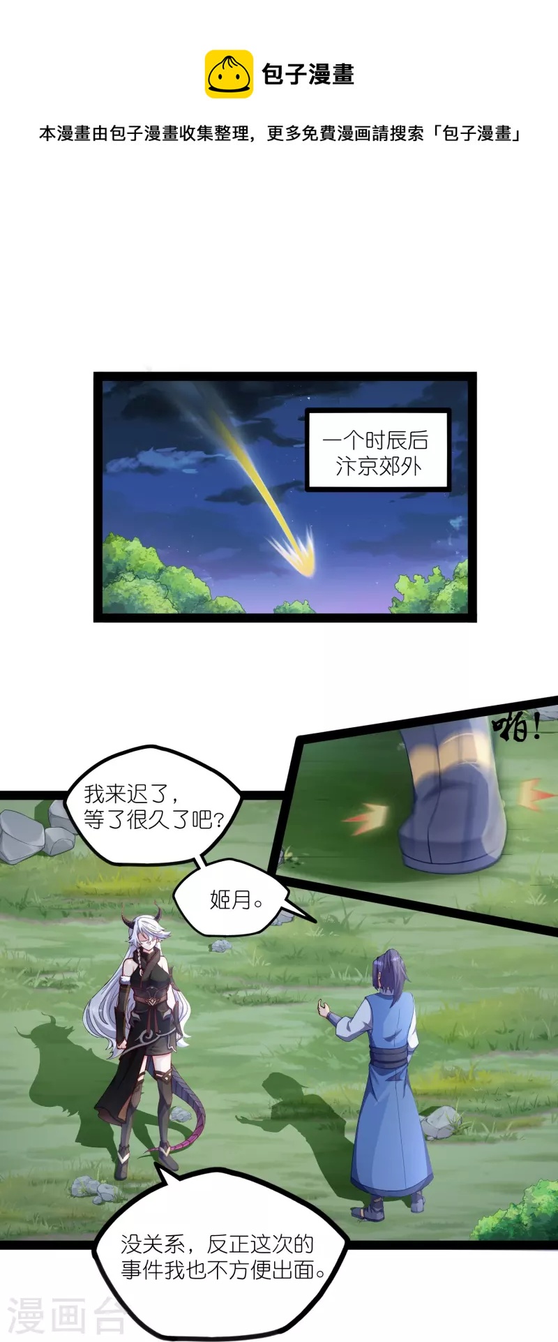 第266话 姬月背叛魔王0