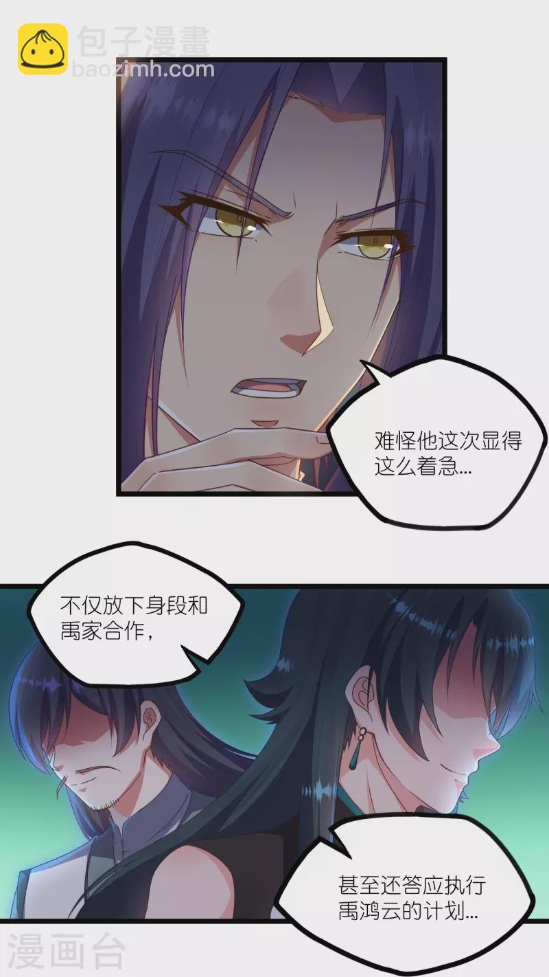 第266话 姬月背叛魔王14