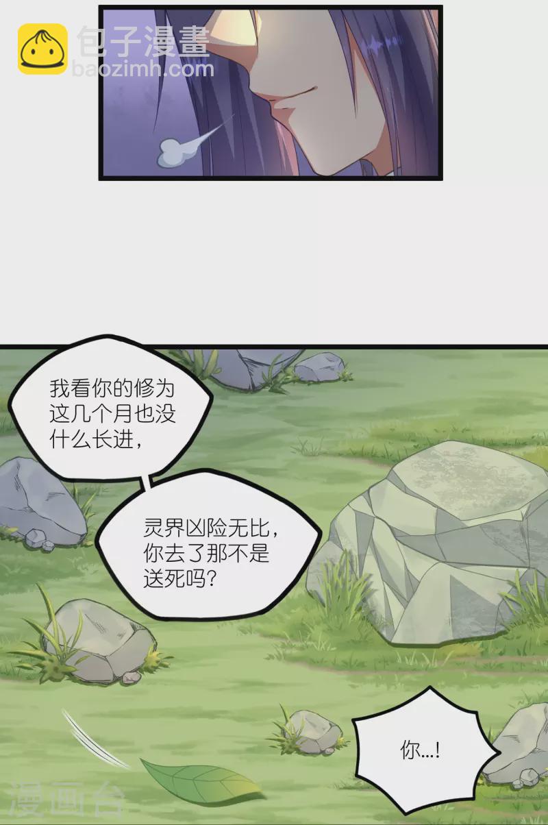 第266话 姬月背叛魔王23