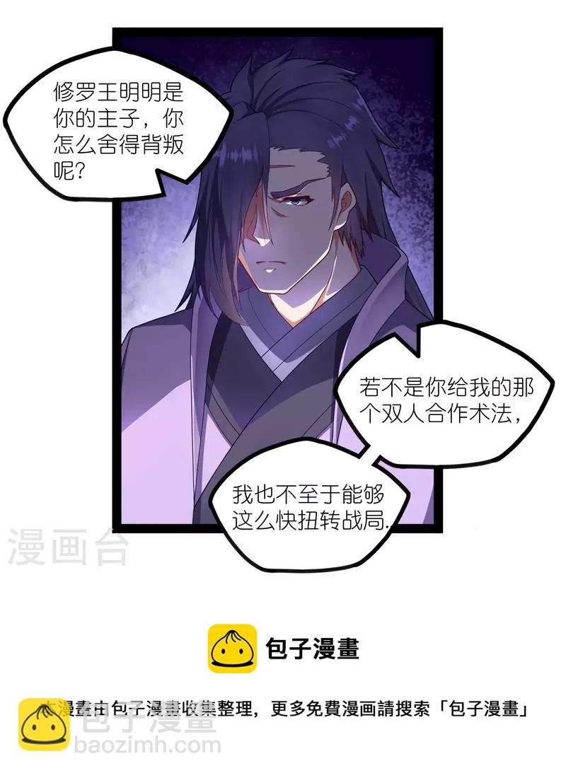 第266话 姬月背叛魔王4