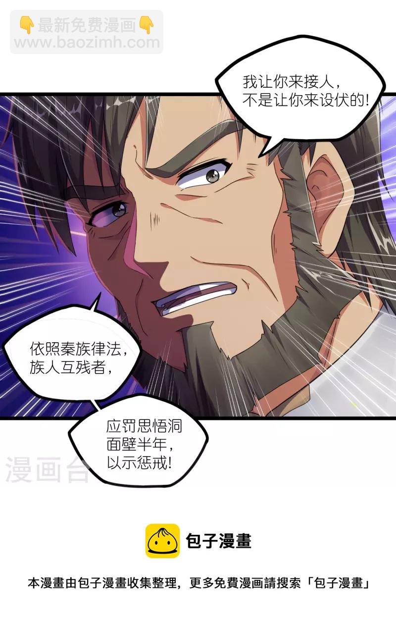 第268话 为何不能杀24