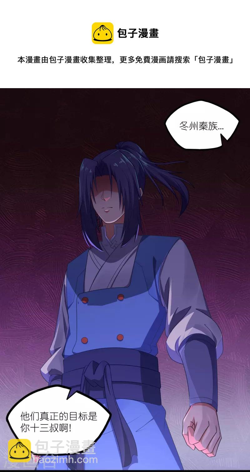 第268话 为何不能杀8