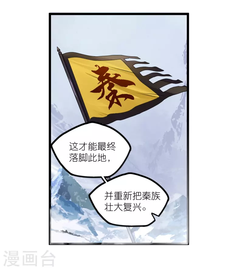 第269话 秦烈志在必得1