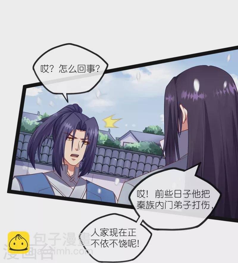 第269话 秦烈志在必得14