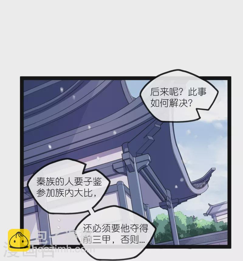 第269话 秦烈志在必得15