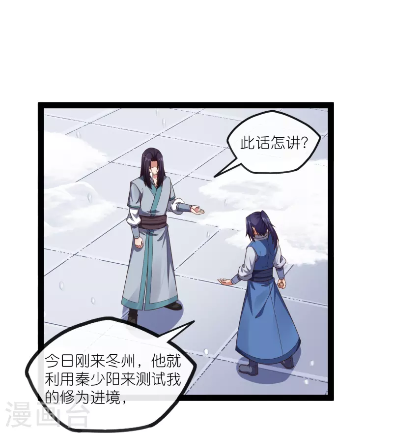 第269话 秦烈志在必得17