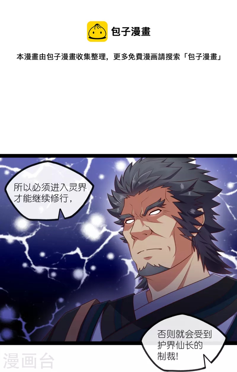 第269话 秦烈志在必得24