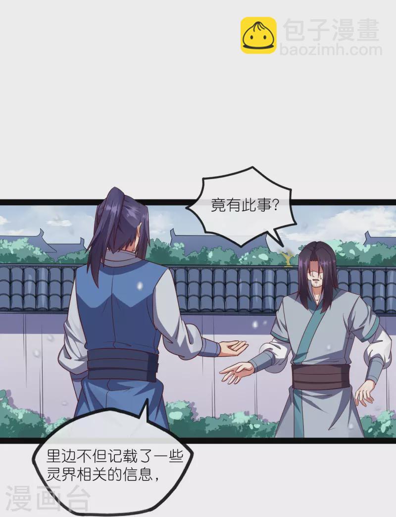 第269话 秦烈志在必得29