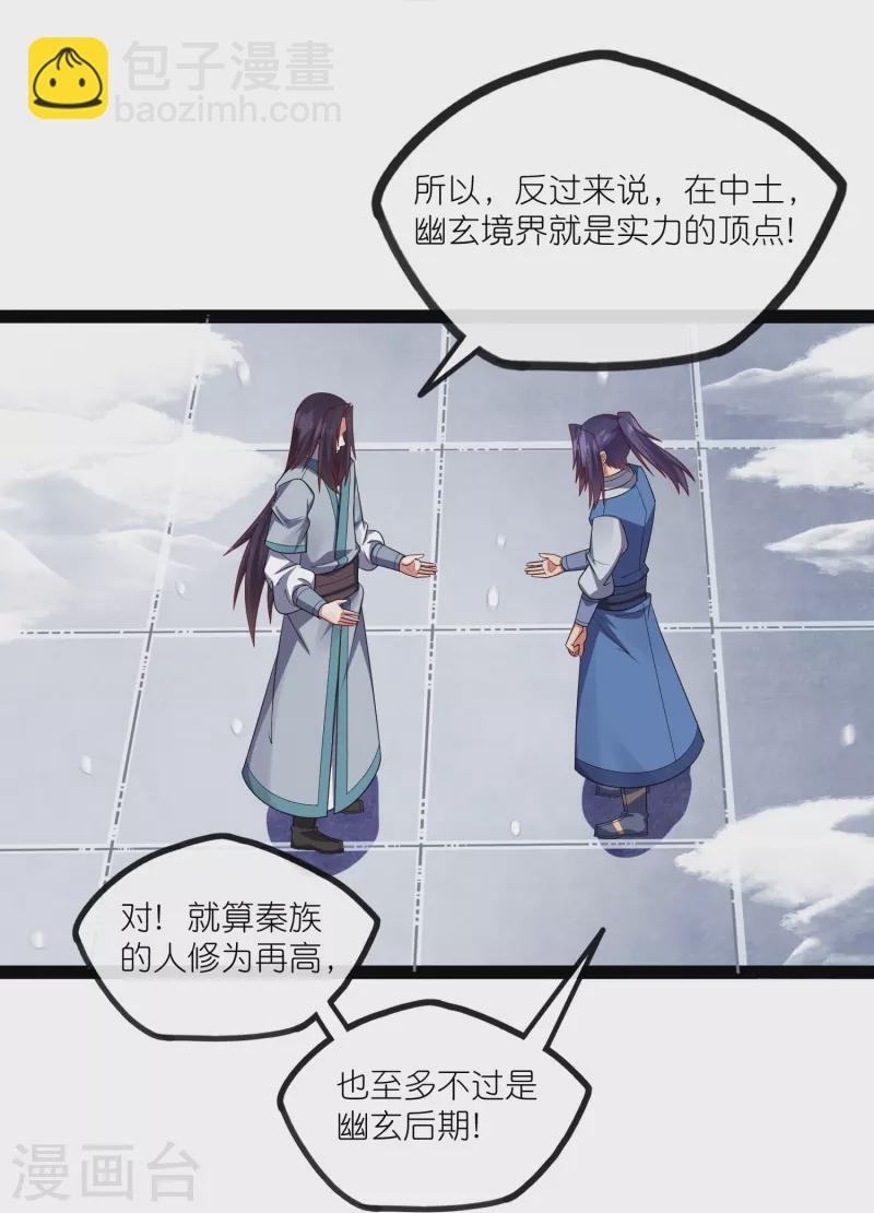 第269话 秦烈志在必得33