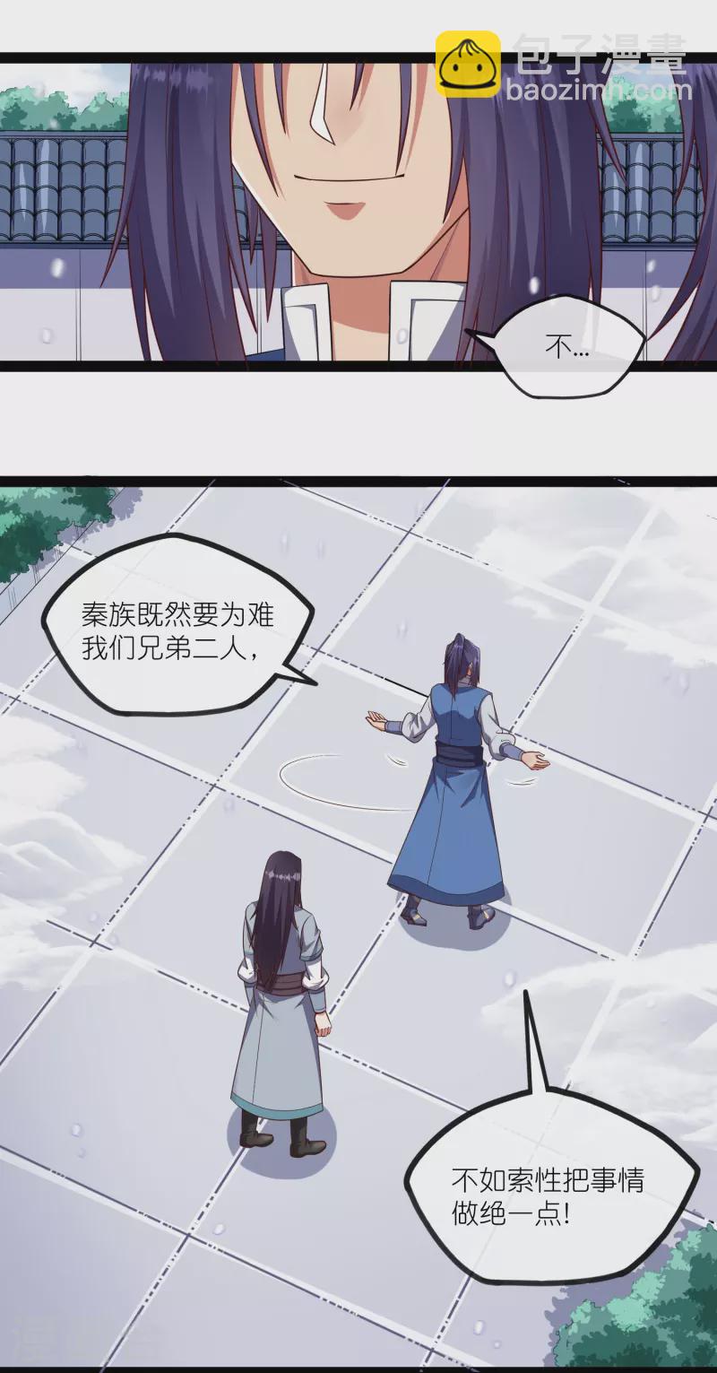 第269话 秦烈志在必得35