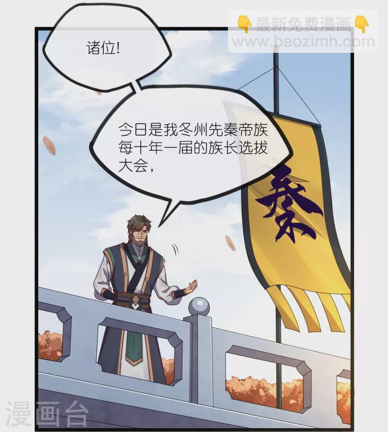 第270话 秦族大比11