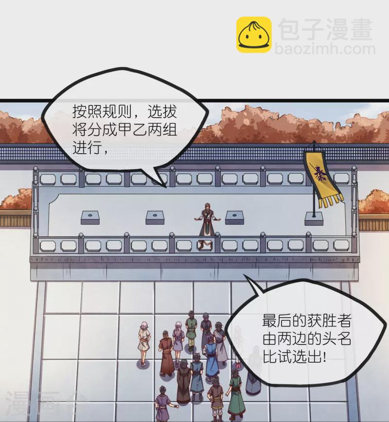 第270话 秦族大比12