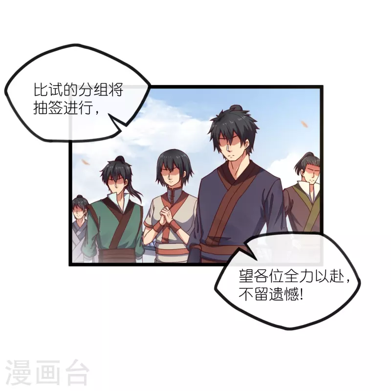 第270话 秦族大比14