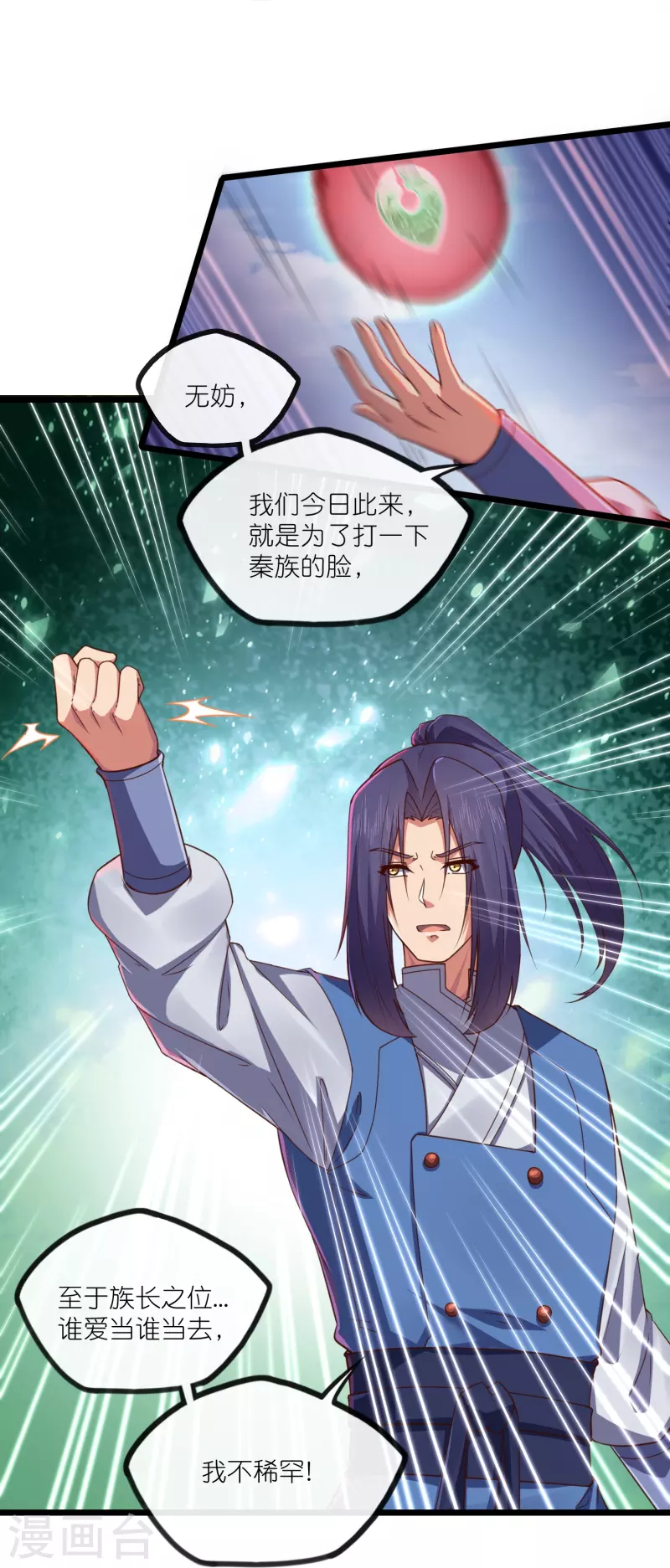 第270话 秦族大比19