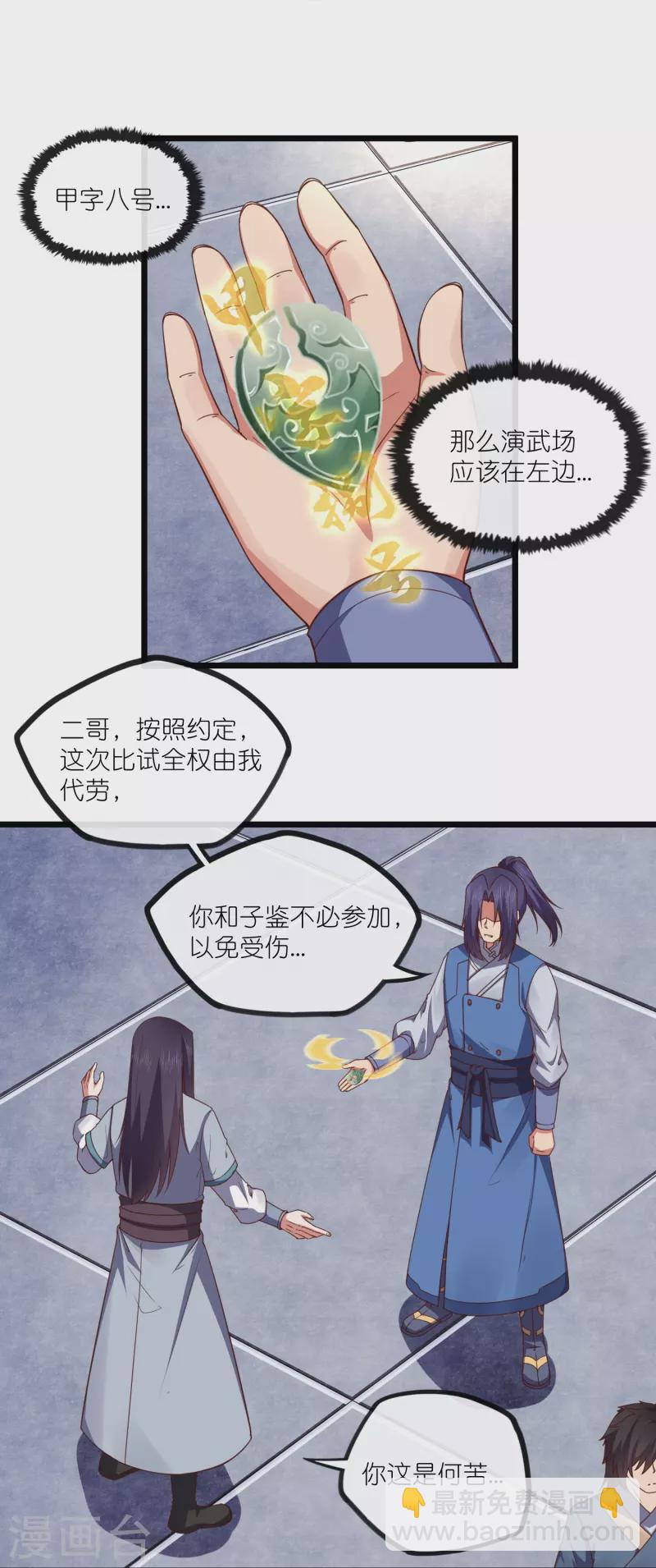 第270话 秦族大比22