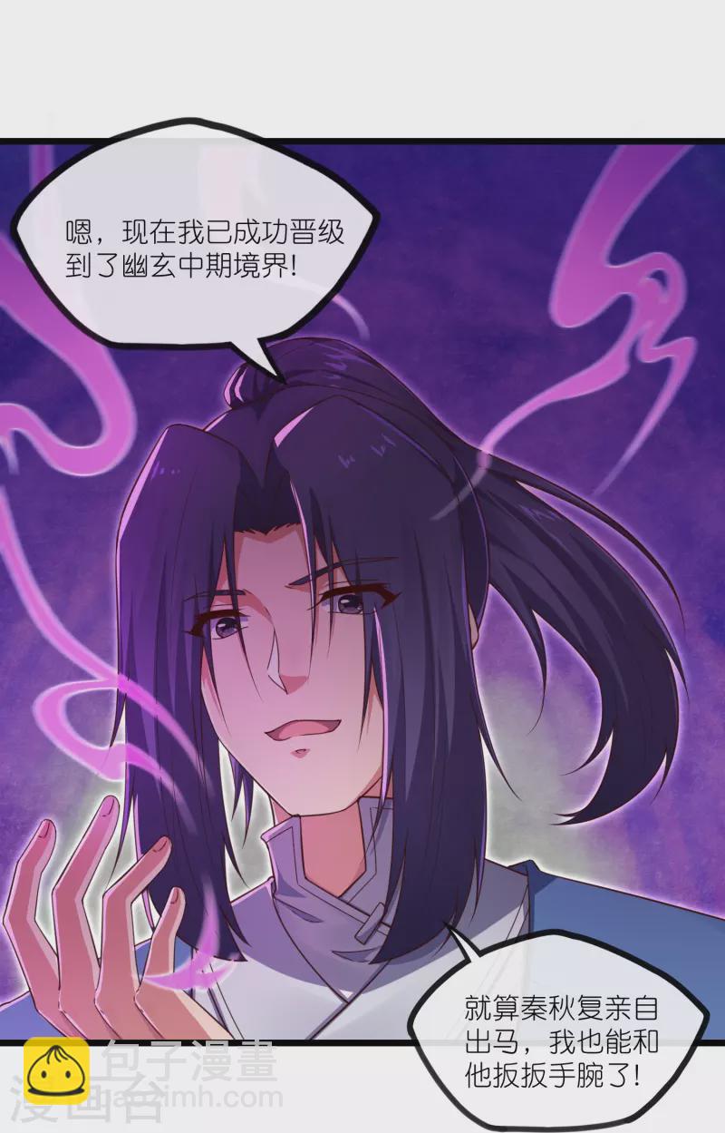 第270话 秦族大比7