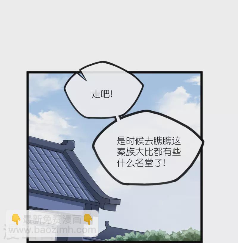 第270话 秦族大比8