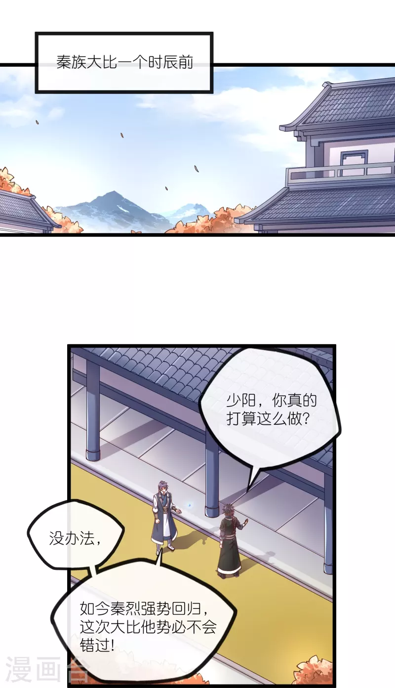 第272话 秦烈与秦少阳大比！0