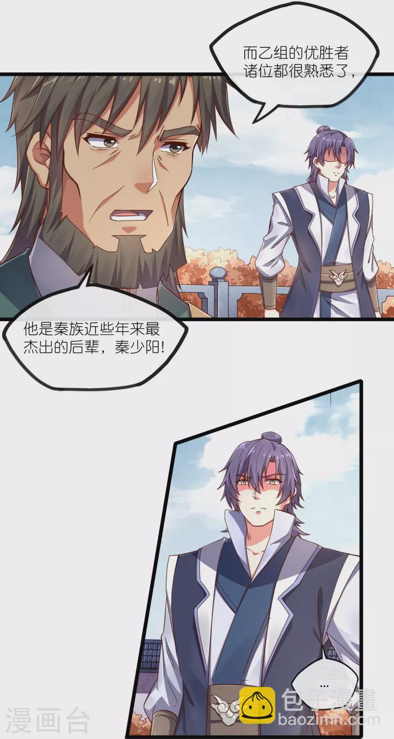 第272话 秦烈与秦少阳大比！10