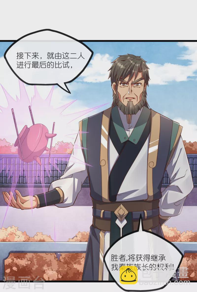 第272话 秦烈与秦少阳大比！11
