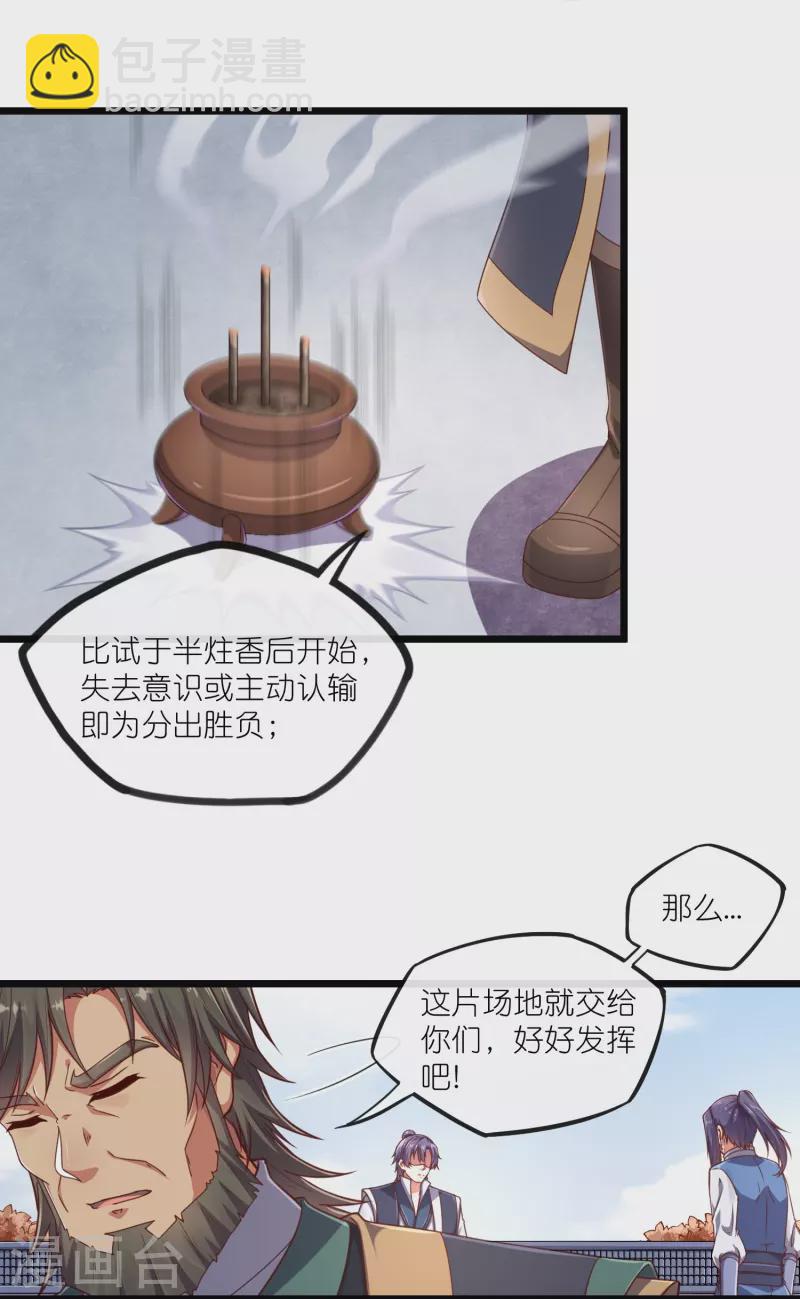 第272话 秦烈与秦少阳大比！12