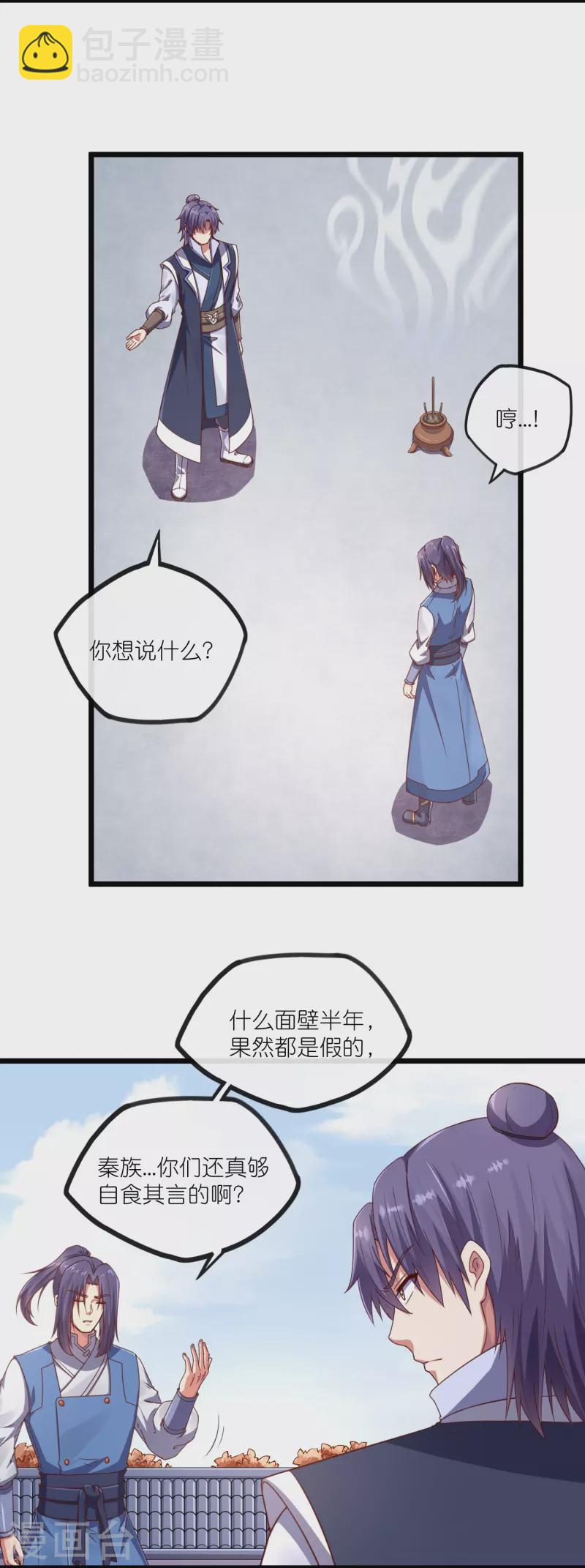 第272话 秦烈与秦少阳大比！13