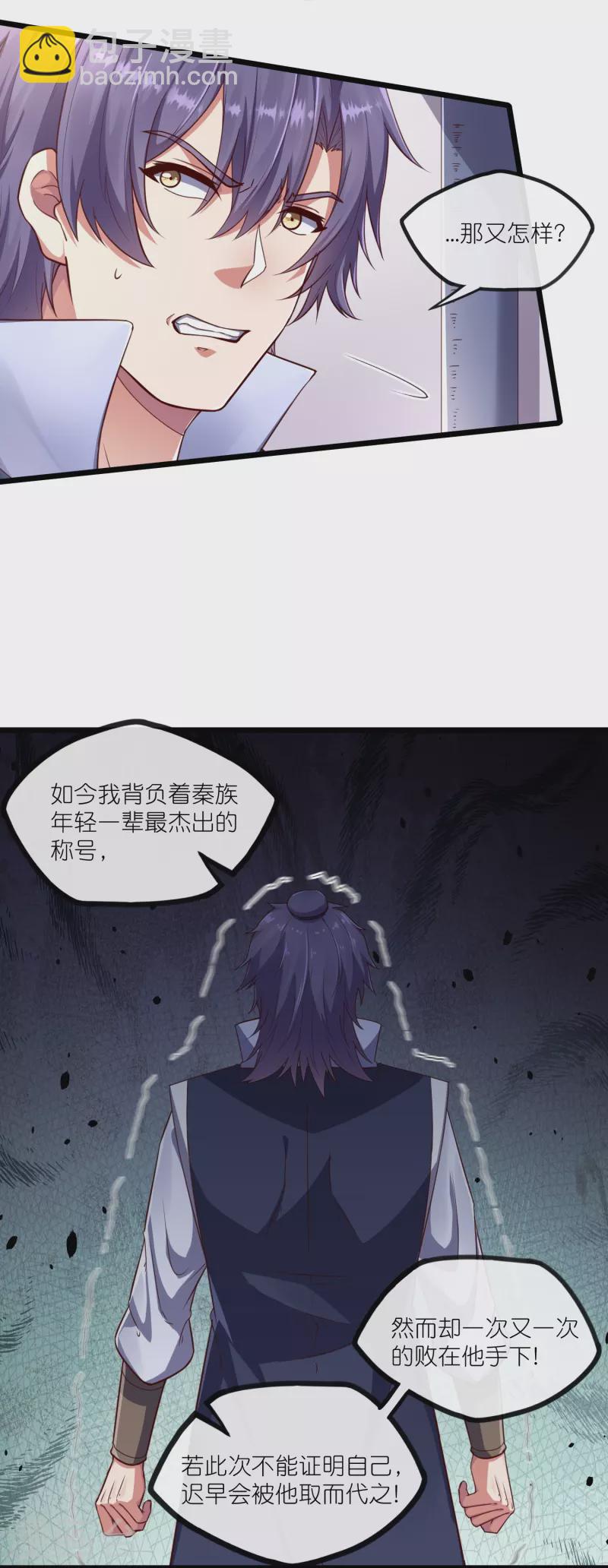 第272话 秦烈与秦少阳大比！2