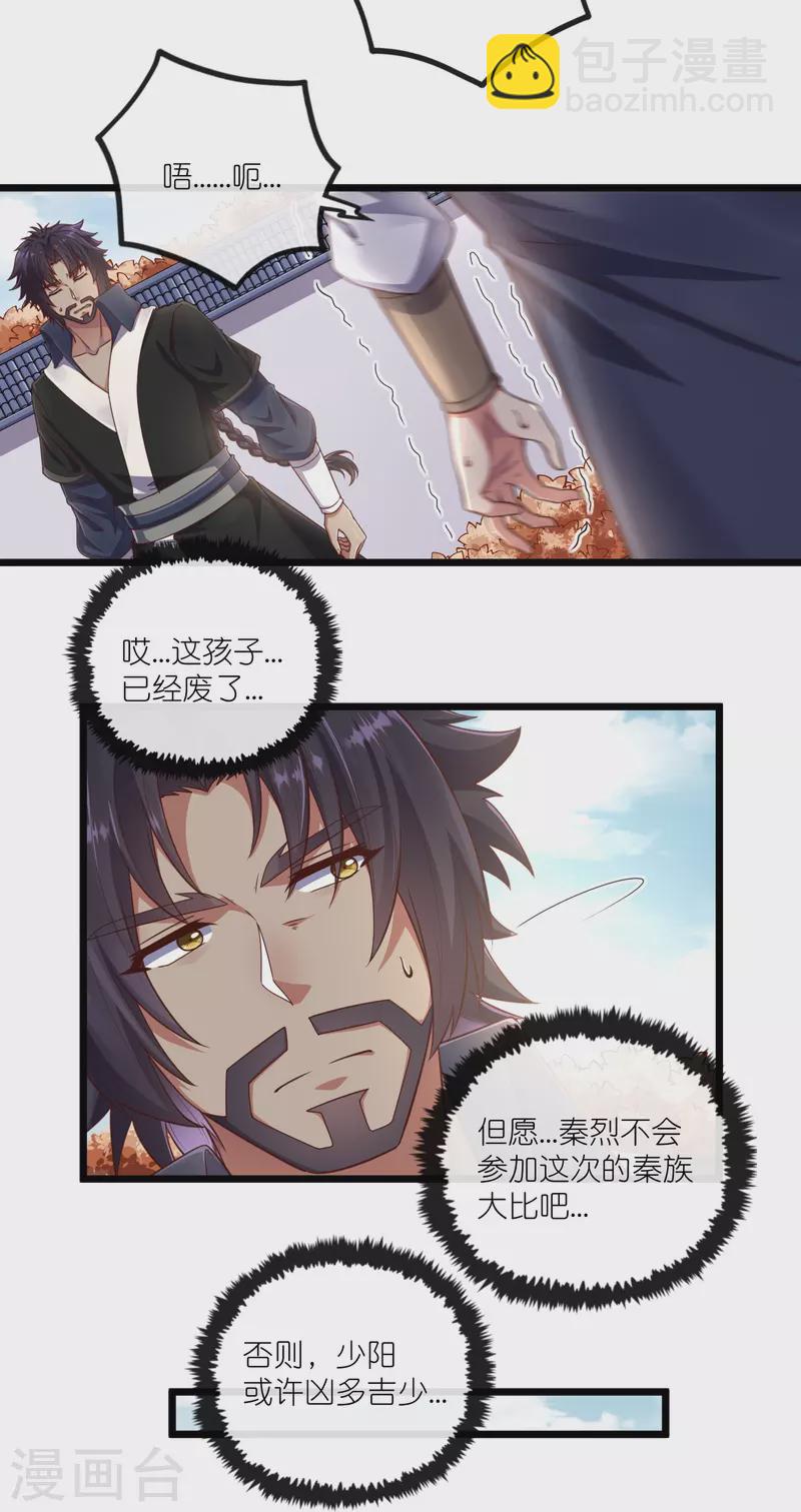 第272话 秦烈与秦少阳大比！6