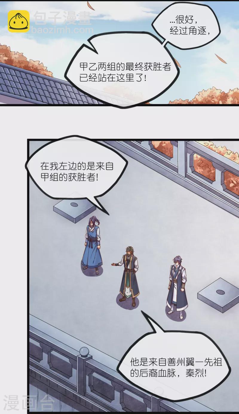 第272话 秦烈与秦少阳大比！8