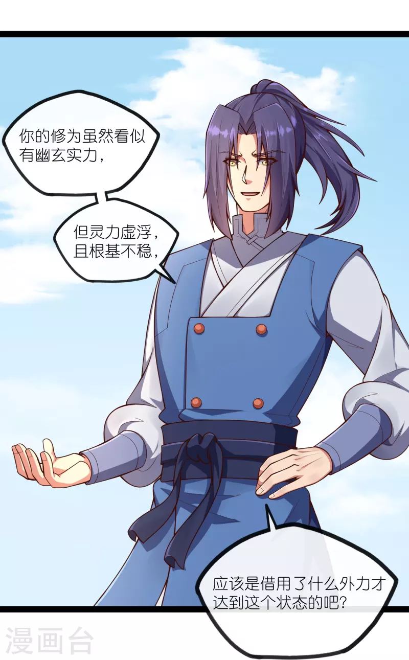 第273话 秦烈要对付秦族！14
