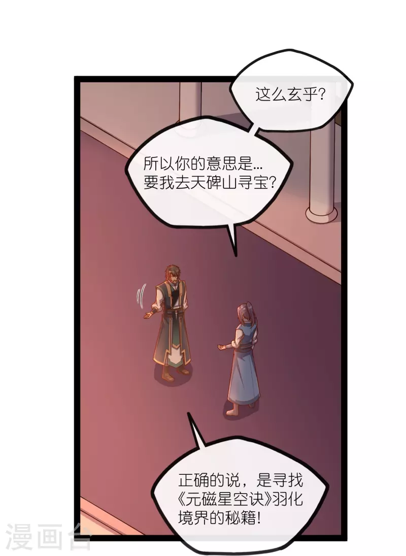第275话 前往天碑山10