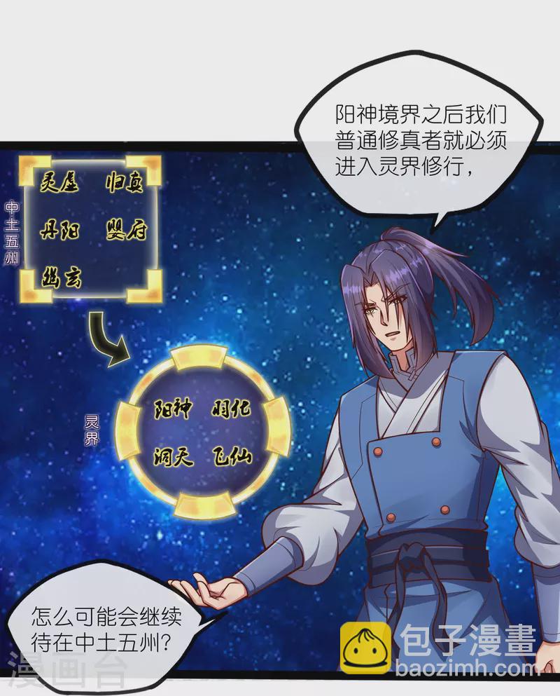 第275话 前往天碑山15