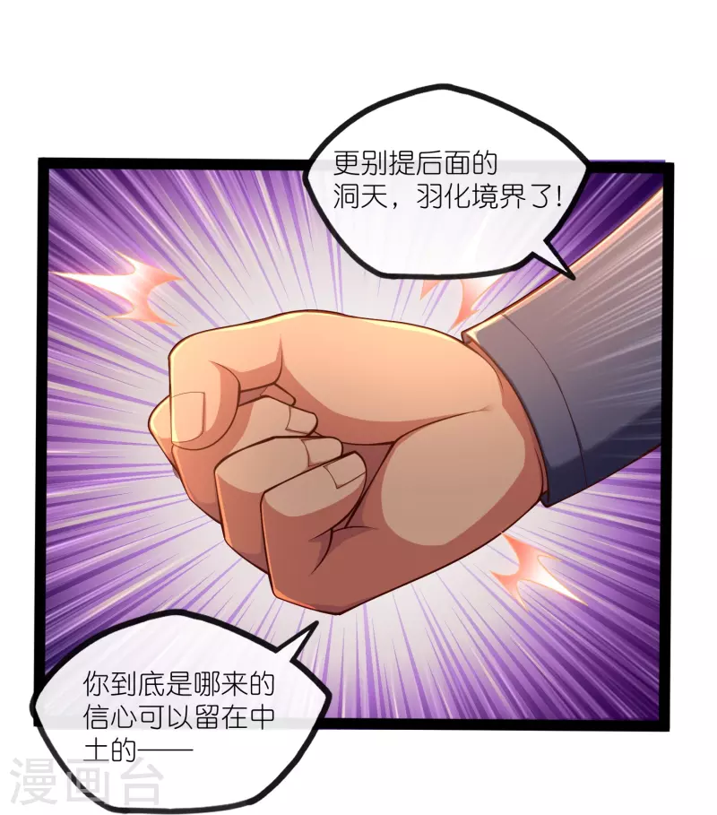 第275话 前往天碑山16