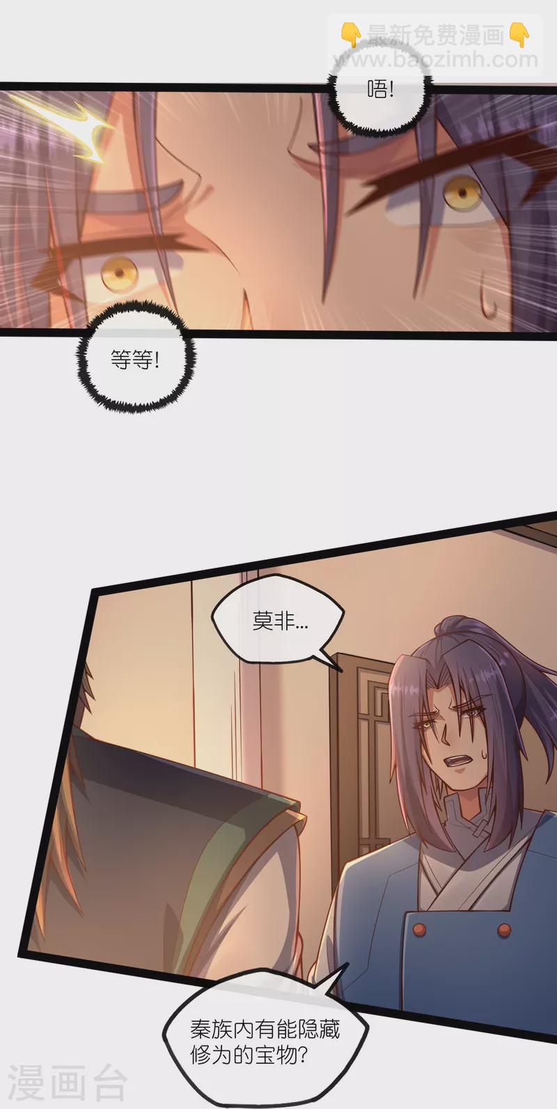 第275话 前往天碑山17
