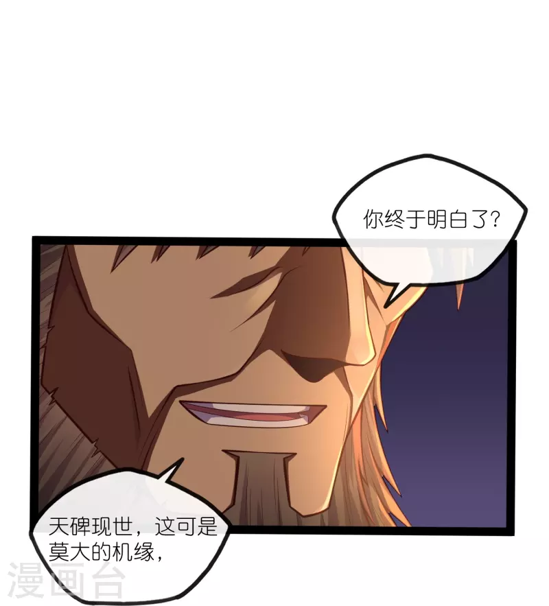 第275话 前往天碑山18