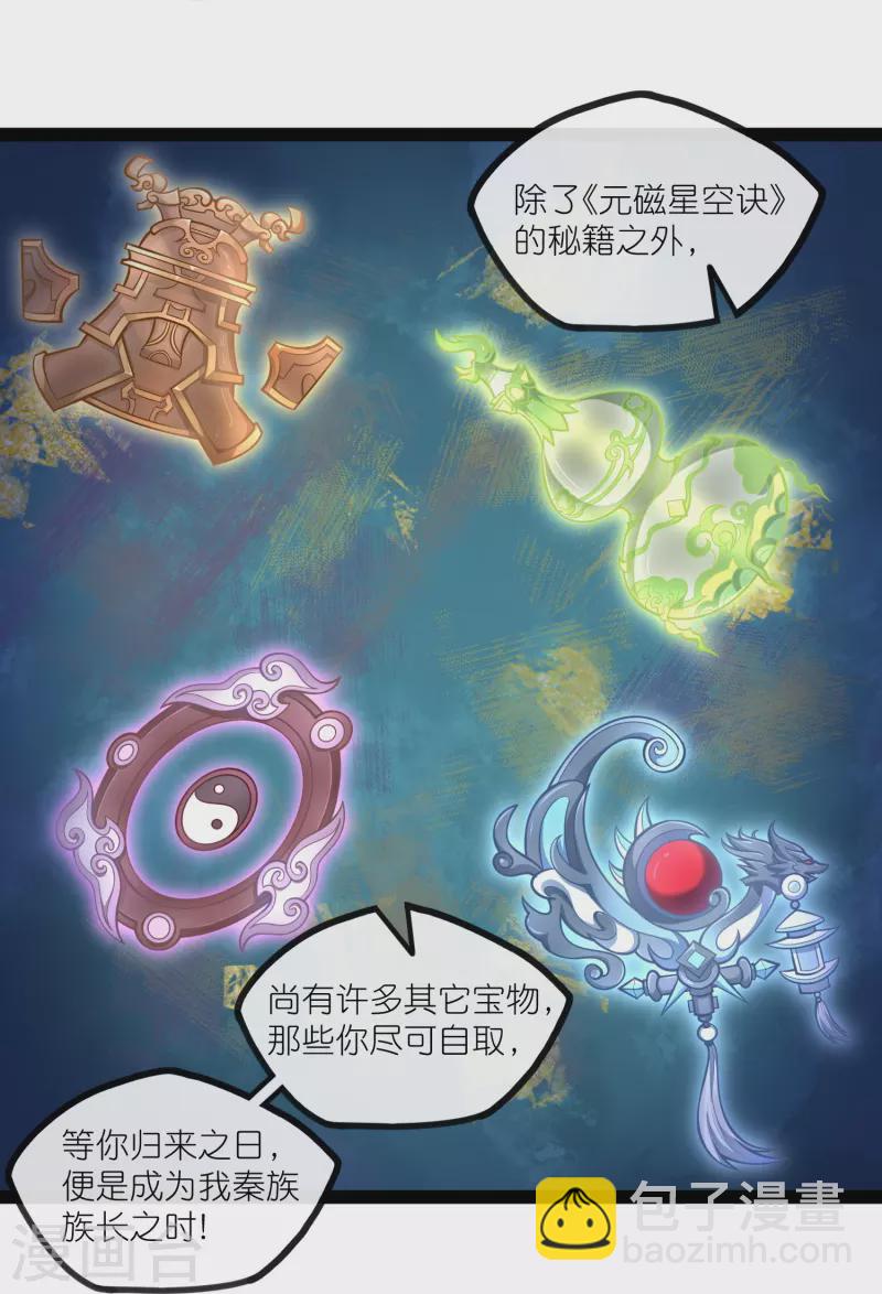 第275话 前往天碑山19
