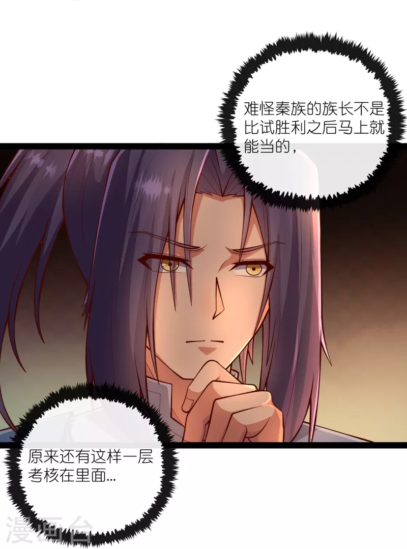 第275话 前往天碑山20