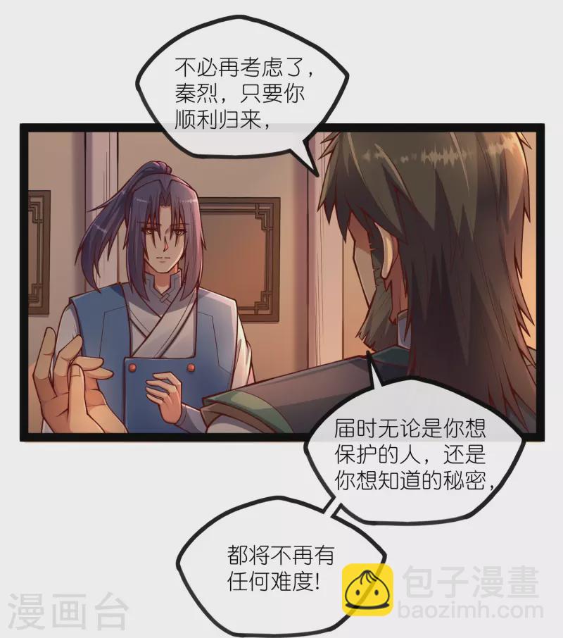 第275话 前往天碑山21