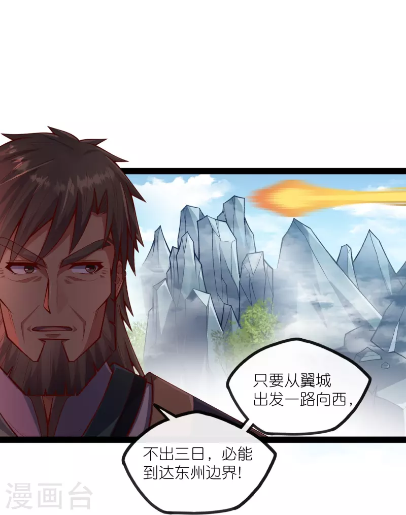 第275话 前往天碑山23