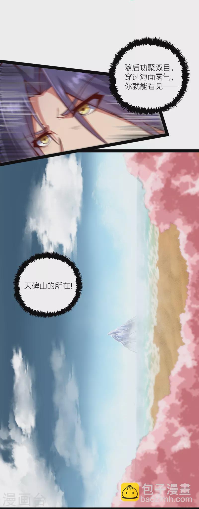 第275话 前往天碑山25